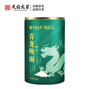 川茶集团天府龙芽青龙唤雨特级高山云雾绿茶明前白毫50g