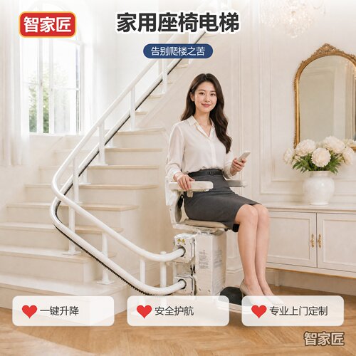家用电梯座椅老人上下爬楼机
