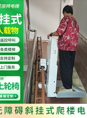 楼道电梯座椅老人爬楼机载货老年人上楼梯神器上轮椅别墅家用电梯