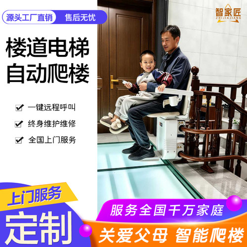 楼梯座椅电梯爬楼机专为老人设计