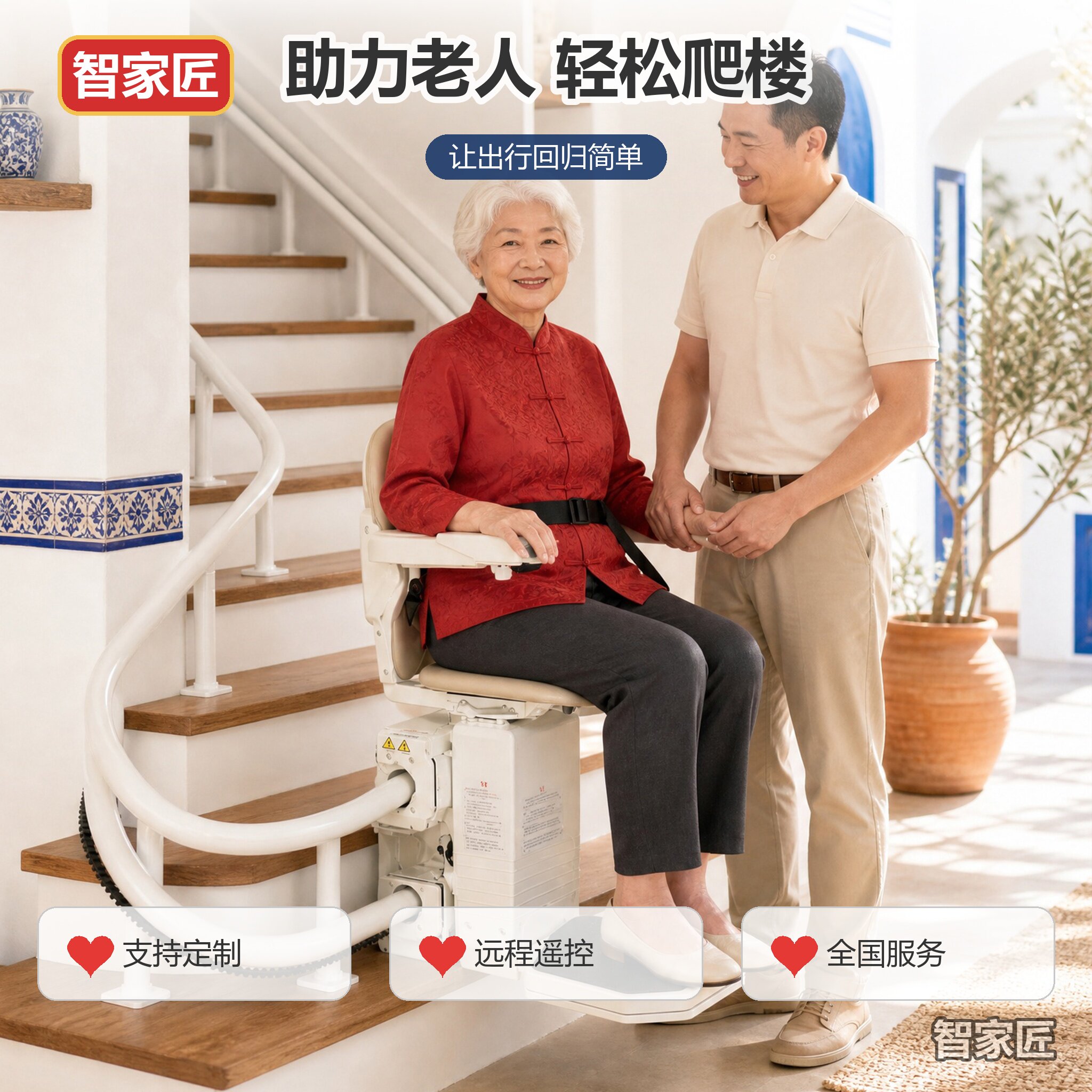 楼梯座椅电梯爬楼机专为老人设计