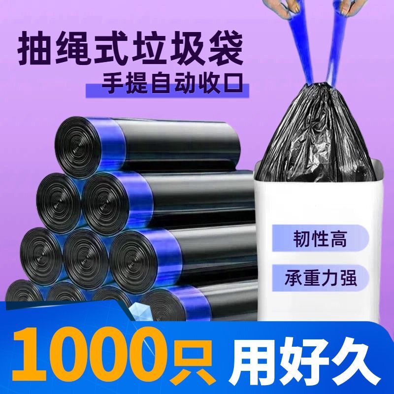 加厚手提式垃圾袋大号家用抽绳垃圾袋自动垃圾收口黑色塑料袋厨房,洗护清洁剂/卫生巾/纸/香薰,商用垃圾袋,淘宝优惠券,粉丝福利购,淘宝优惠卷