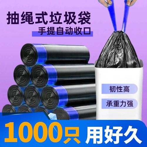 加厚手提式垃圾袋大号家用抽绳垃圾袋自动垃圾收口黑色塑料袋厨房