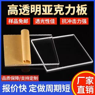 厂家加工长云透明水晶亚克力板镜面加厚PMMA塑料板可折弯粘接雕刻