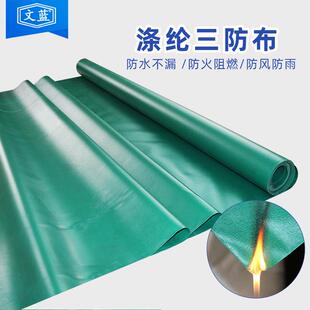 厂家销售涤纶三防布pvc涂塑布防风防雨防水防火阻燃三防篷布