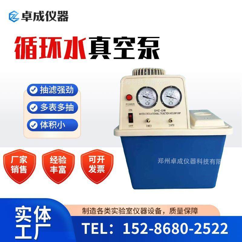 SHZ-DIII型循环水真空泵实验室蒸馏抽滤双表双抽循环水式多用泵