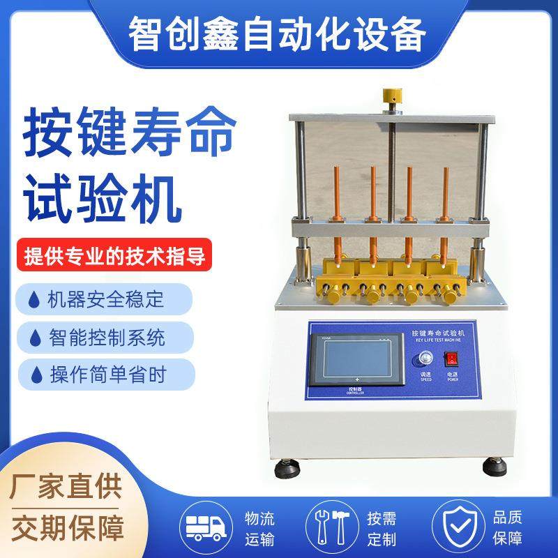 厂家电动牙刷检测仪冲牙器4工位按键寿命试验机按键疲劳试验机
