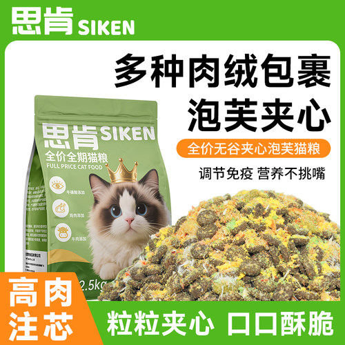 思肯泡芙夹心肉绒猫粮全价冻干