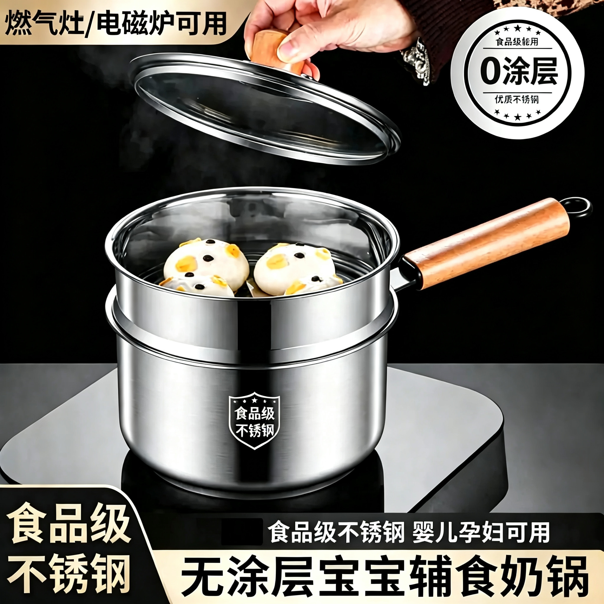 优质不锈钢食品级奶锅带蒸笼热牛奶辅食特厚无涂层蒸煮一体不粘锅