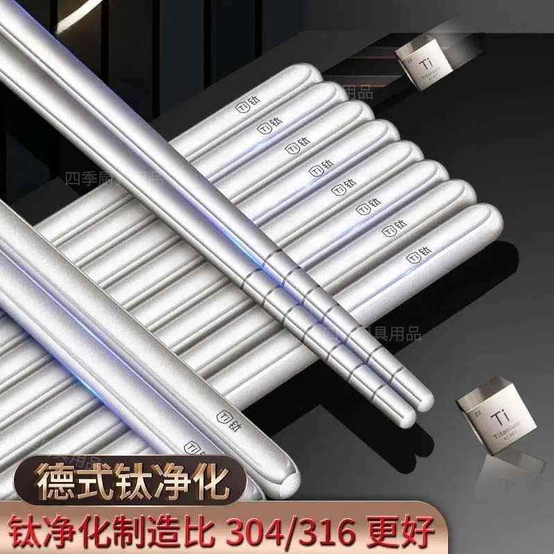 食品级钛净化抗菌防滑筷子