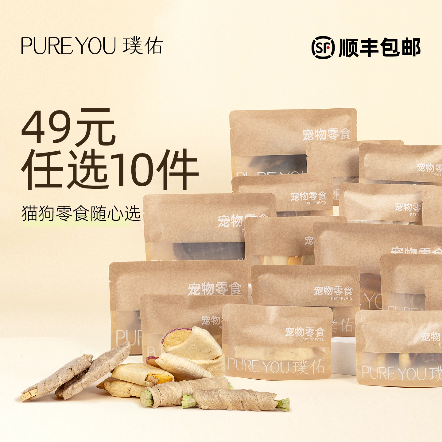 【49元任选10件】璞佑宠物零食肉干冻干烘干狗磨牙小型犬猫咪通用