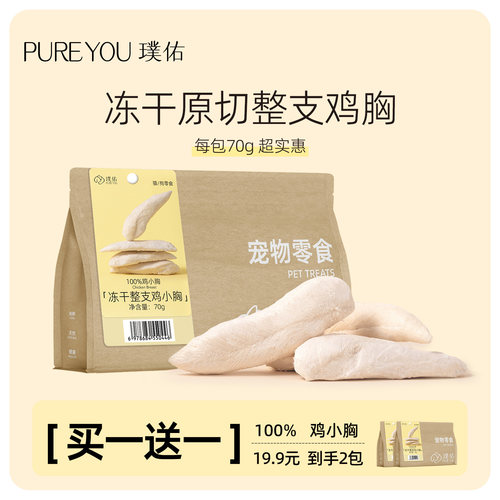 璞佑冻干猫零食原切鸡鸭胸肉洁齿