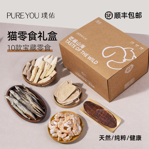 【猫零食礼盒】璞佑冻干原切零食