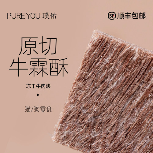 璞佑冻干牛肉块猫咪零食原切