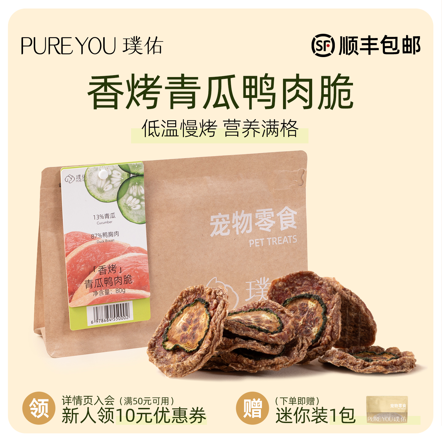 璞佑狗零食香烤青瓜鸭肉磨牙肉片