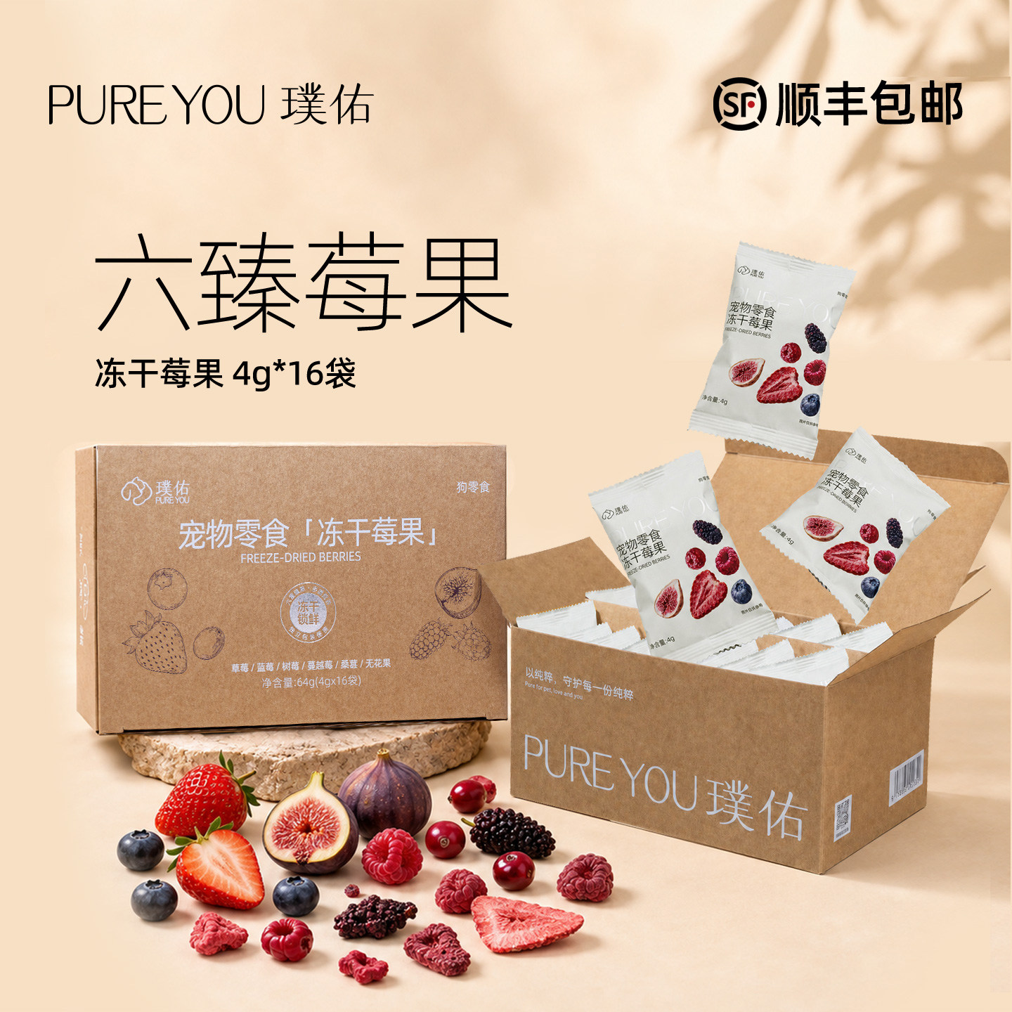 璞佑冻干莓果狗狗零食图片