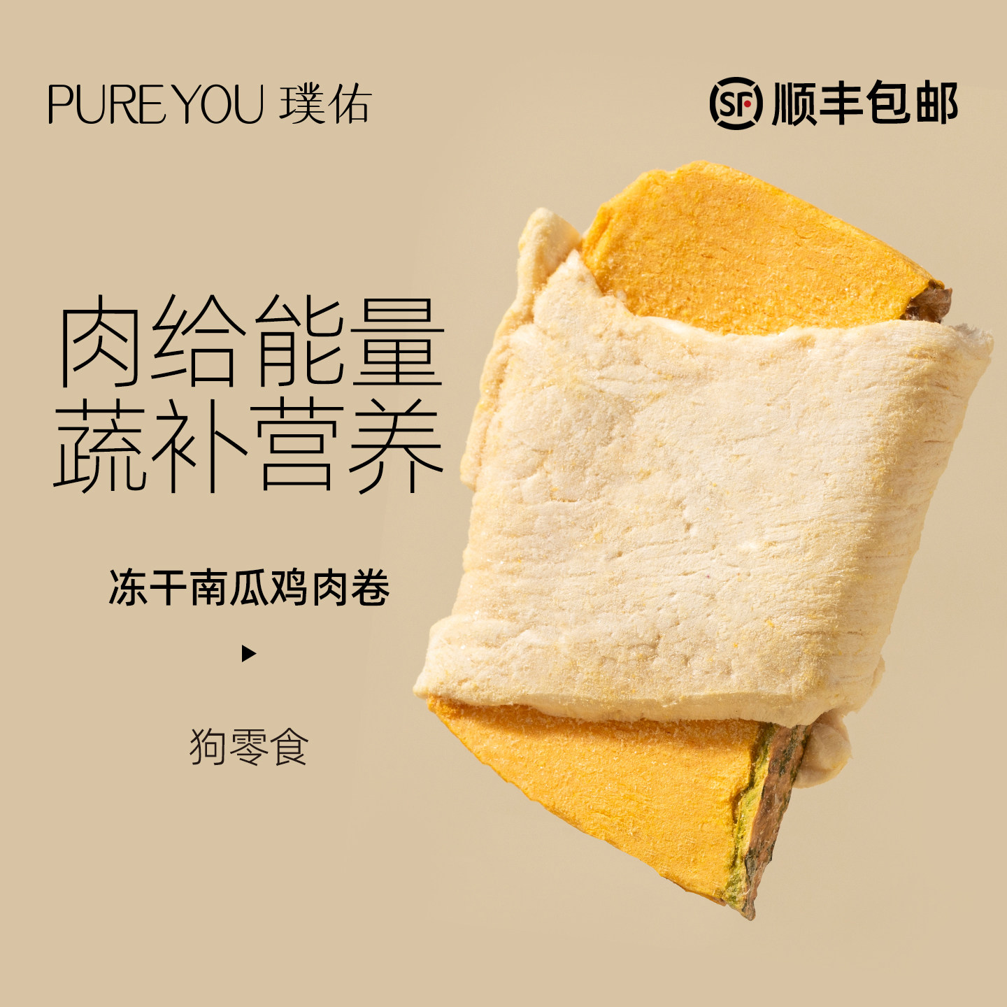 璞佑冻干南瓜鸡肉卷狗狗零食鸡肉干南瓜训练奖励狗狗幼犬宠物零食