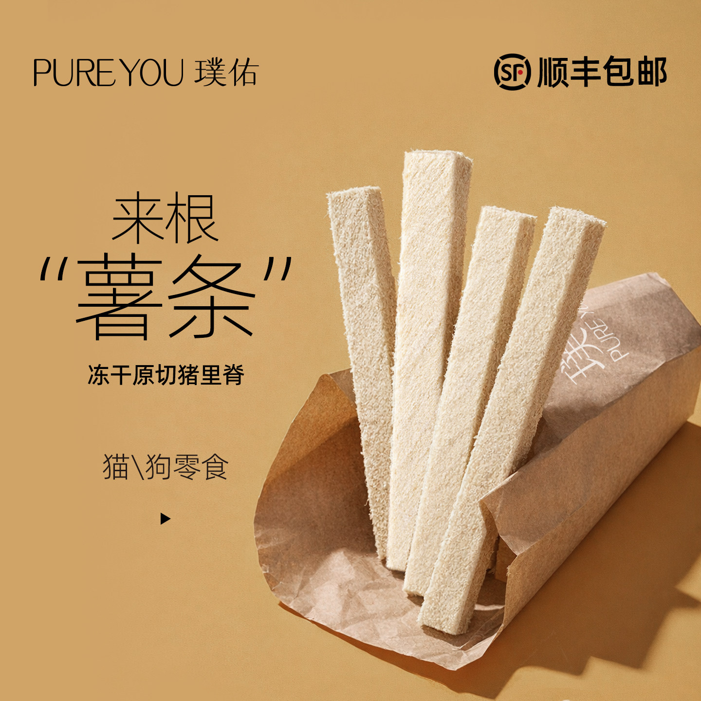 璞佑冻干猪里脊条幼猫咪成猫宠物小狗增肥发腮原切猪里脊片猫零食,宠物/宠物食品及用品,猫冻干零食,淘宝优惠券,粉丝福利购,淘宝优惠卷