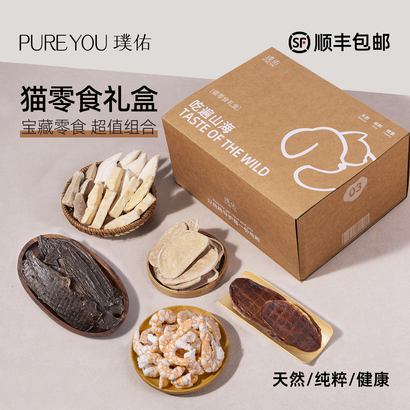 【猫零食礼盒】璞佑冻干原切宠物零食大虾仁猪宝片包幼猫成猫零食