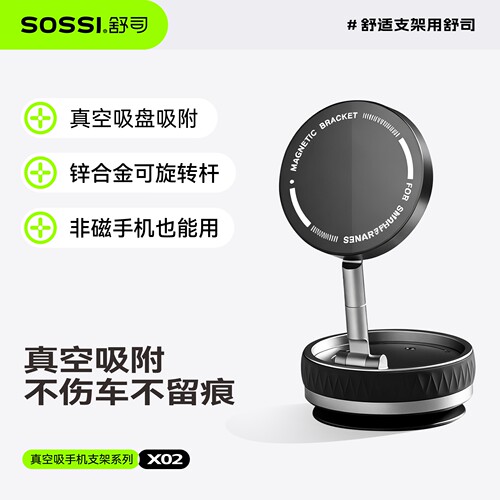 舒司Magsafe磁吸真空车载支架