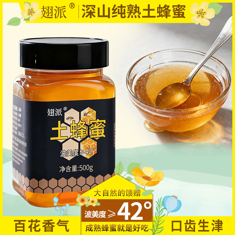 【假一赔十】正宗纯天然农家蜂蜜野生百花蜜土蜂蜜正品官方旗舰店