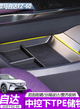 适用于马自达EZ60中控下TPE储物盒收纳内饰升级改装配件无异味