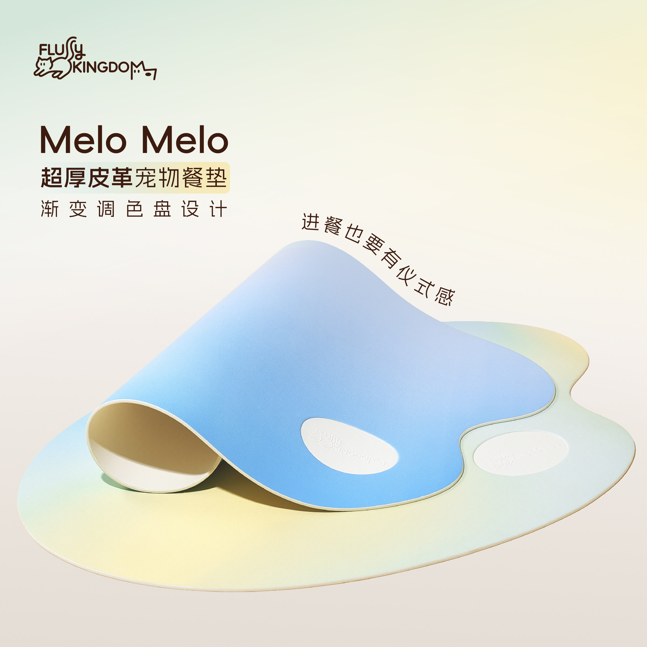 Fluffy Kingdom Melo Melo超厚皮革人宠共用餐垫