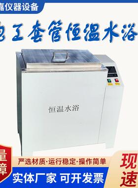 JG3050-16/F电工套管电气性能测定仪恒温水浴套管电气性能测定仪