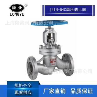 隆高阀门WCB铸钢法兰截止阀J41H-64C锅炉高温高压蒸汽截止阀