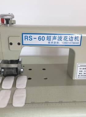 厂家供应RS-60超声波花边机食品五金机械服装现货
