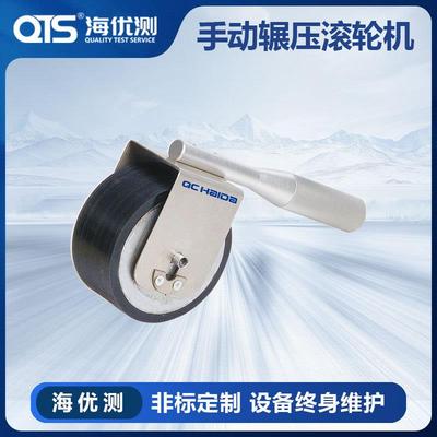 压滚手动辗压滚轮试验机胶带剥离测试2kg持粘性测试用压滚轮