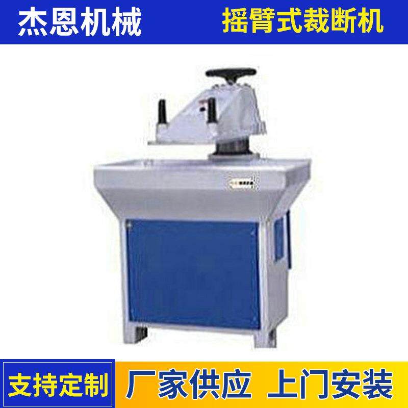 盐城液压裁断机XC-140-200-250型液压摇臂式裁断机下料机,纺织面料/辅料/配套,其他纺织机械,淘宝优惠券,粉丝福利购,淘宝优惠卷