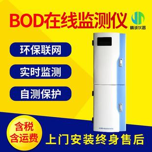 在线BOD检测仪氨氮总磷总氮BOD监测铜锰六价铬实时采样分析数采仪
