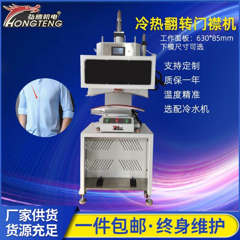 弘腾冷热翻转门襟机工作面板630*85mm服装门禁压烫长条热压机