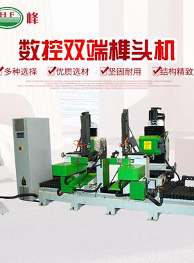 木工机械全自动数控双端榫头机双端开榫机出榫机设备铣槽钻孔机