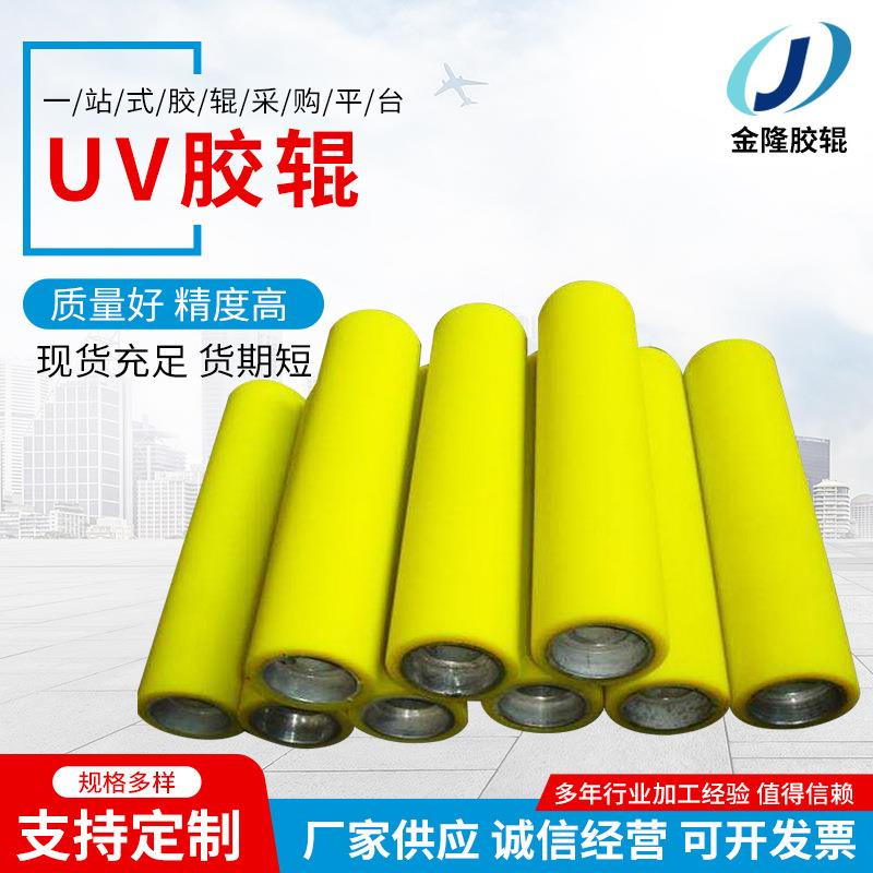 胶辊定.做工业胶辊厂价聚氨酯胶辊UV胶辊印刷机胶辊加.工