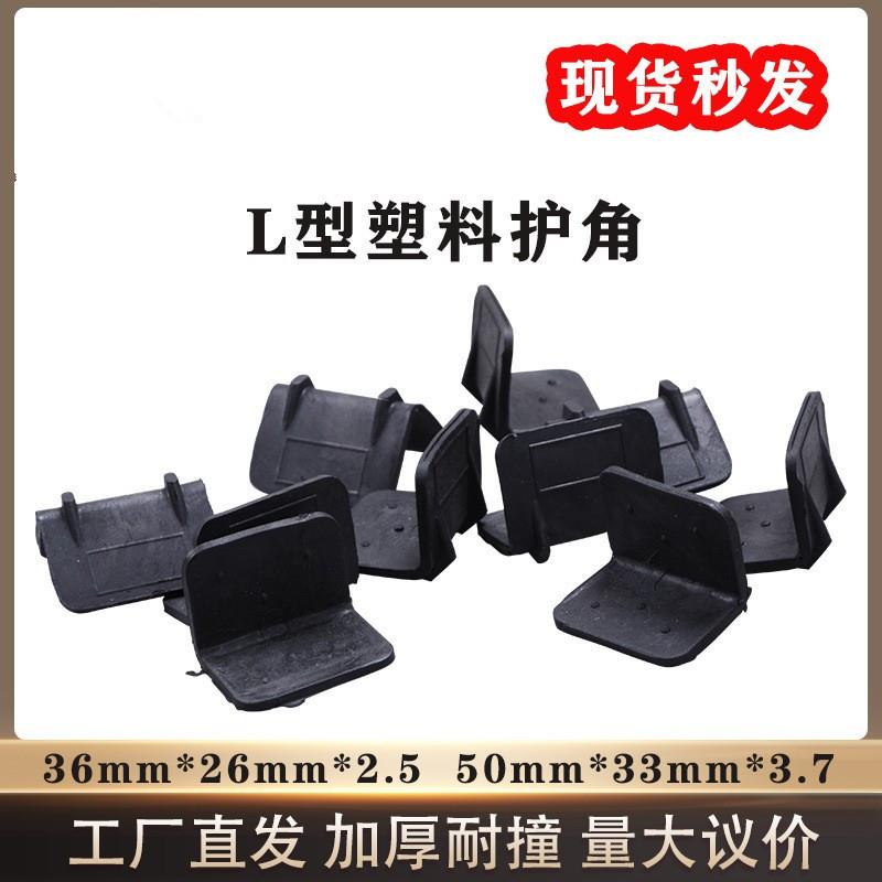塑料护角包角黑色PVC材质l型加厚不易碎纸箱护边角防护防水