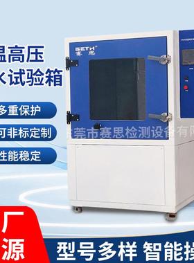 IPX9K高温高压喷水试验箱IPX9K淋雨试验箱IPX9K淋雨试验箱现货