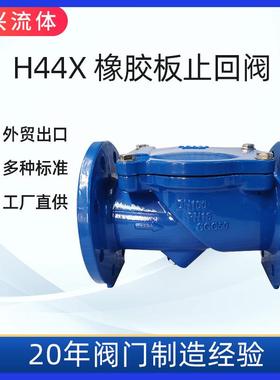 H44X软密封橡胶瓣止回阀法兰快速关闭阀防治水逆流阀