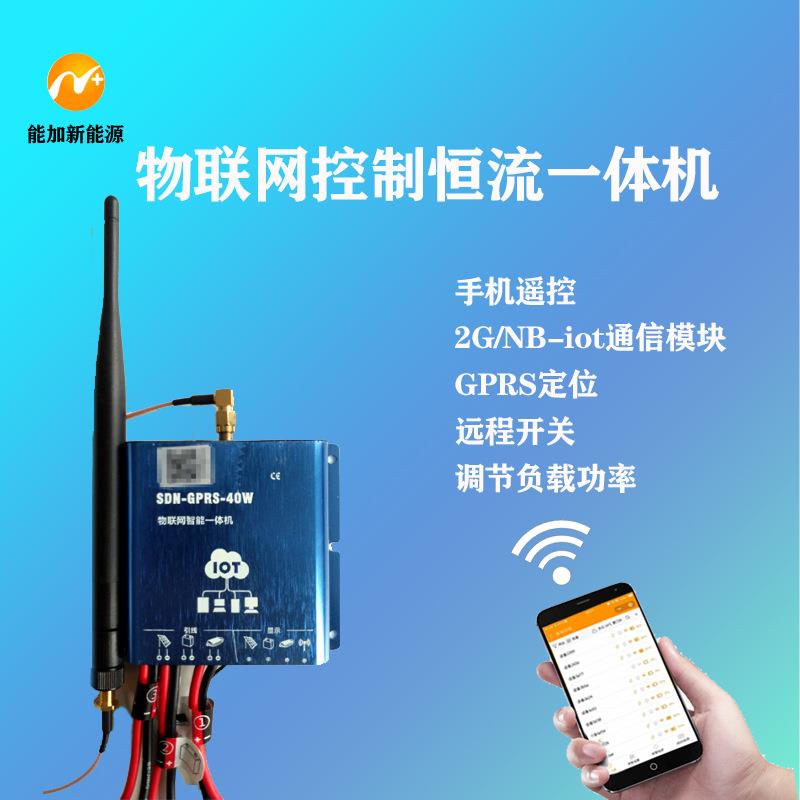 SDN-GPRS-40W太阳能路灯物联网控制器/Lora/zigbee/2G/NB-iot