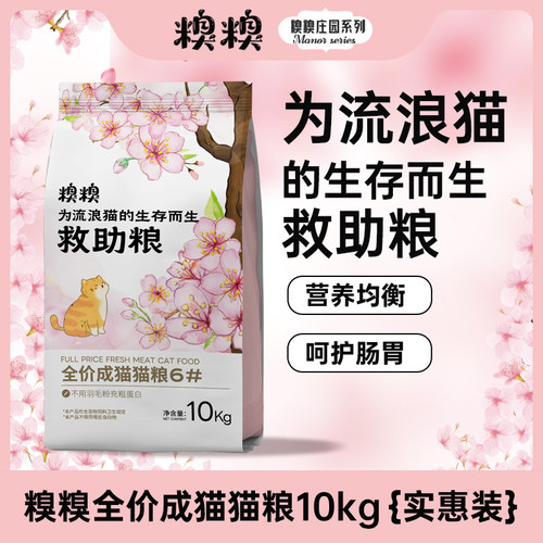糗糗庄园6号全价成猫猫粮10kg