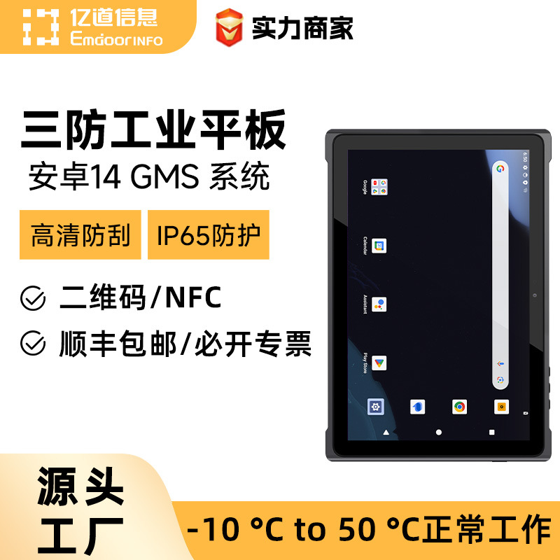 安卓系统4G全网通工业三防平板电脑GMS认证10寸防尘防水平板电脑