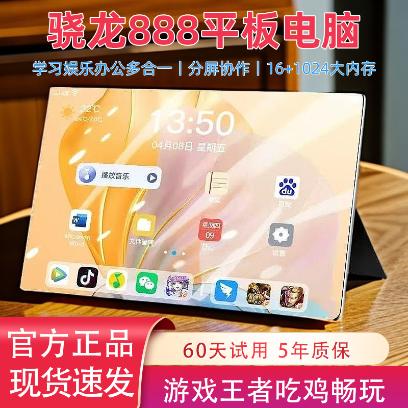 安卓游戏5G平板电脑学习机二合一全屏便携护眼网课学生全网通5G