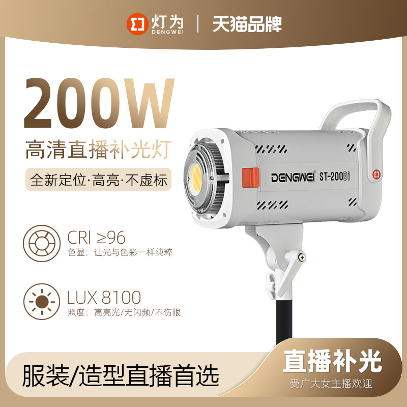 灯为ST200Bi视频拍摄柔光灯