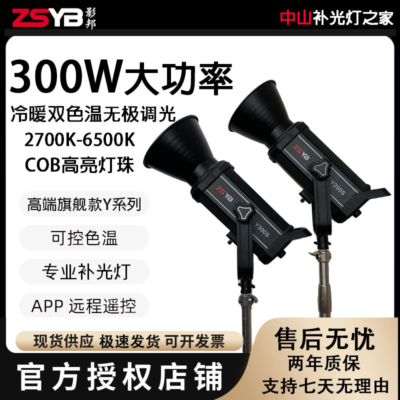 影邦Y300S直播补光灯三色LED