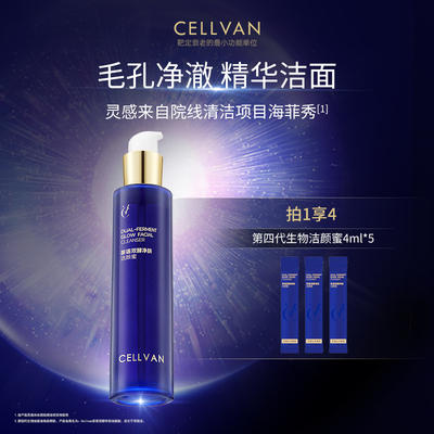 Cellvan茶语洗卸合一洁面蜜