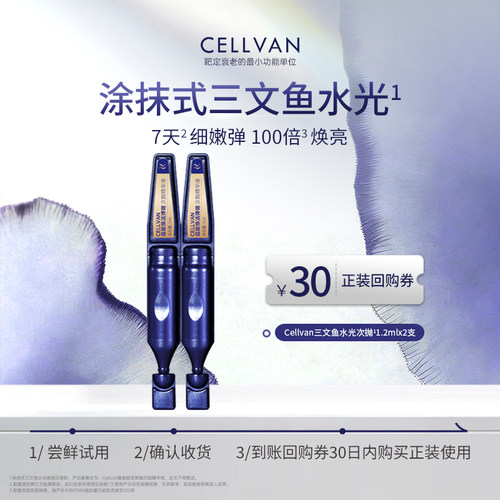 Cellvan三文鱼pdrn水光次抛