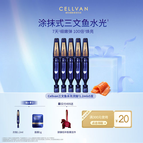 Cellvan三文鱼pdrn水光次抛