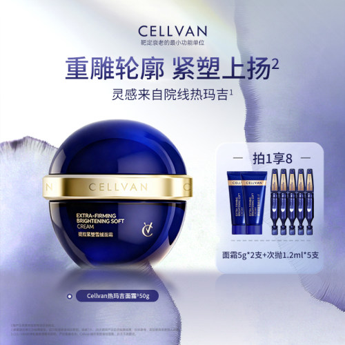 Cellvan三文鱼pdrn面霜提拉紧致