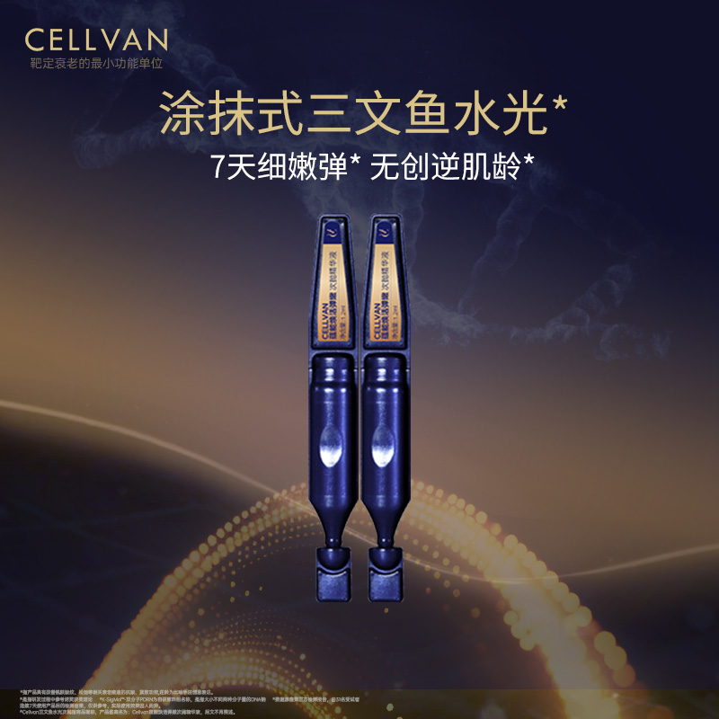 Cellvan三文鱼pdrn水光次抛